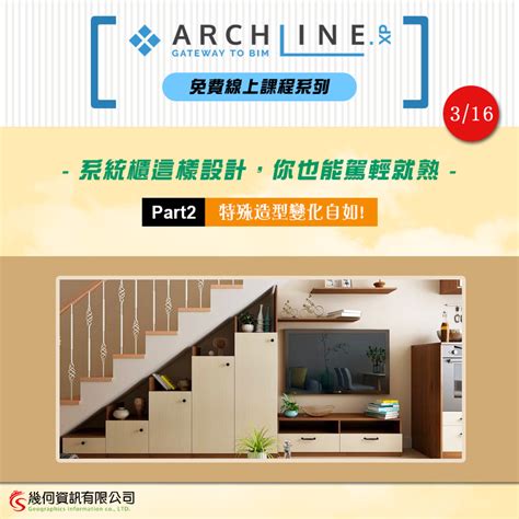 圓弧櫃體|ARCHLine.XP 短片系列